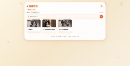 吃瓜主题视频瀑布流PHP源码-颜夕资源网-第23张图片 吃瓜主题视频瀑布流PHP源码-颜夕资源网-第23张图片