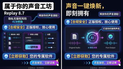 Replay8.7最新版ai翻唱人生分离AI声音克隆AI音色转换高保真-颜夕资源网-第23张图片 Replay8.7最新版ai翻唱人生分离AI声音克隆AI音色转换高保真-颜夕资源网-第23张图片