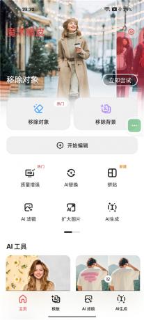 魔术橡皮v3.1.21 已解锁 AI橡皮 AI生图 AI编辑修改图片-颜夕资源网-第24张图片 魔术橡皮v3.1.21 已解锁 AI橡皮 AI生图 AI编辑修改图片-颜夕资源网-第24张图片