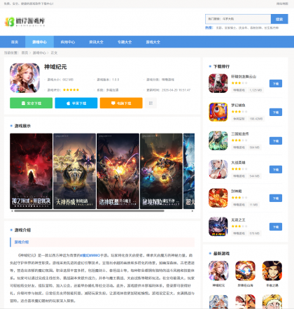 wordpress定制软件游戏下载主题!价值3000+免费分享-颜夕资源网-第23张图片 wordpress定制软件游戏下载主题!价值3000+免费分享-颜夕资源网-第23张图片