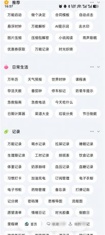 一木百宝箱v1.1.3已解锁 多功能工具箱 共298个功能-颜夕资源网-第23张图片 一木百宝箱v1.1.3已解锁 多功能工具箱 共298个功能-颜夕资源网-第23张图片
