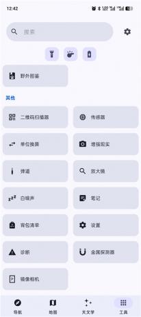 野外生存工具Trail Sense v8.1.1 野外无网络也可以用 含离线地图-颜夕资源网-第27张图片 野外生存工具Trail Sense v8.1.1 野外无网络也可以用 含离线地图-颜夕资源网-第27张图片