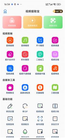 视频提取宝v39 二创去重、去水印、压缩、格式转换-颜夕资源网-第23张图片 视频提取宝v39 二创去重、去水印、压缩、格式转换-颜夕资源网-第23张图片