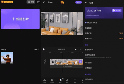 VivaCut解锁高级版 安卓手机专业视频编辑神器 一键式AI加持-颜夕资源网-第23张图片 VivaCut解锁高级版 安卓手机专业视频编辑神器 一键式AI加持-颜夕资源网-第23张图片