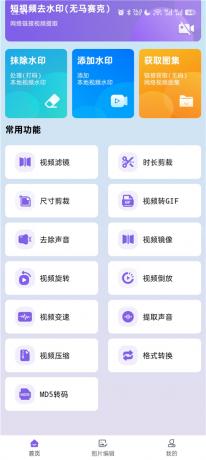免费视频去水印擦除大师3.7.7 解锁永久会员 功能多 好用-颜夕资源网-第23张图片 免费视频去水印擦除大师3.7.7 解锁永久会员 功能多 好用-颜夕资源网-第23张图片