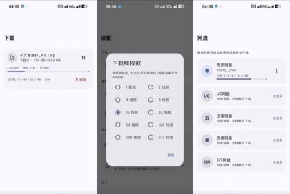 云析 v1.2.4 多网盘解析与高速下载工具-颜夕资源网-第23张图片 云析 v1.2.4 多网盘解析与高速下载工具-颜夕资源网-第23张图片