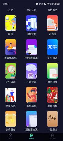 AI创作聊天大师v2.2 全能智能对话创作助手 办公学习日常通用-颜夕资源网-第25张图片 AI创作聊天大师v2.2 全能智能对话创作助手 办公学习日常通用-颜夕资源网-第25张图片