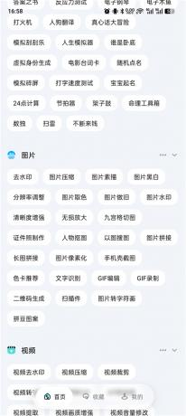 一木百宝箱v1.1.3已解锁 多功能工具箱 共298个功能-颜夕资源网-第27张图片 一木百宝箱v1.1.3已解锁 多功能工具箱 共298个功能-颜夕资源网-第27张图片