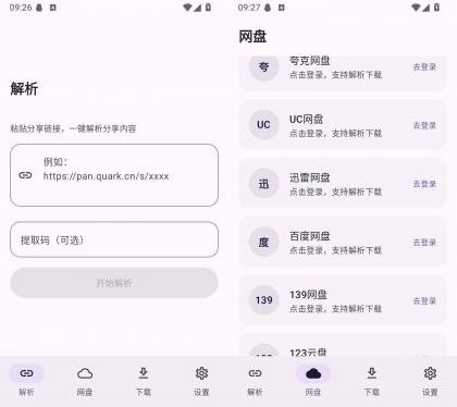 云析 v1.2.5 安卓多网盘链接解析高速下载工具-颜夕资源网-第23张图片 云析 v1.2.5 安卓多网盘链接解析高速下载工具-颜夕资源网-第23张图片