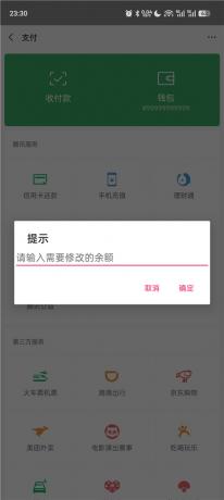 微信余额修改v2.0 娱乐恶搞装X神器 纯净版-颜夕资源网-第24张图片 微信余额修改v2.0 娱乐恶搞装X神器 纯净版-颜夕资源网-第24张图片