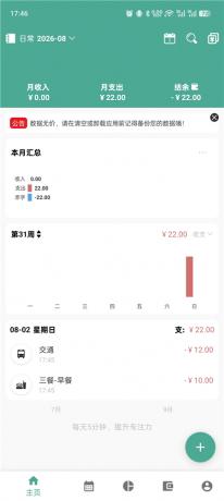 好好记账v1.21.1纯净版 高效记账 理财天花板-颜夕资源网-第23张图片 好好记账v1.21.1纯净版 高效记账 理财天花板-颜夕资源网-第23张图片
