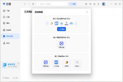 迅雷17去广告绿色精简版 Thunder 17下载 去更新去广告组件-颜夕资源网-第23张图片