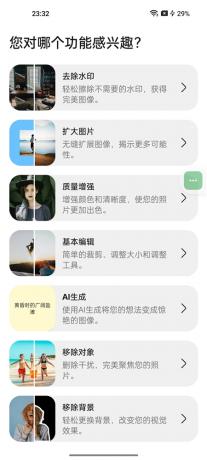 魔术橡皮v3.1.21 已解锁 AI橡皮 AI生图 AI编辑修改图片-颜夕资源网-第23张图片 魔术橡皮v3.1.21 已解锁 AI橡皮 AI生图 AI编辑修改图片-颜夕资源网-第23张图片