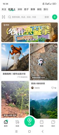 两步路户外助手v9.2.2 户外无网也能用 离线导航 户外轨迹记录-颜夕资源网-第23张图片 两步路户外助手v9.2.2 户外无网也能用 离线导航 户外轨迹记录-颜夕资源网-第23张图片