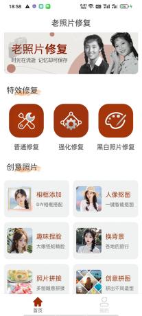 时光老照片修复v1.0.6 修复老照片 黑白照片修复+智能上色-颜夕资源网-第23张图片 时光老照片修复v1.0.6 修复老照片 黑白照片修复+智能上色-颜夕资源网-第23张图片