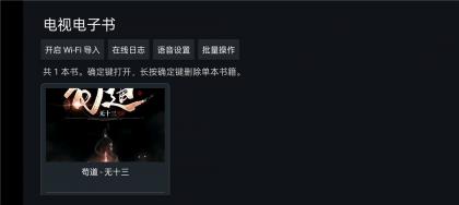 电视电子书v0.22.7 电视小说阅读器 支持朗读 自动滚屏-颜夕资源网-第23张图片 电视电子书v0.22.7 电视小说阅读器 支持朗读 自动滚屏-颜夕资源网-第23张图片