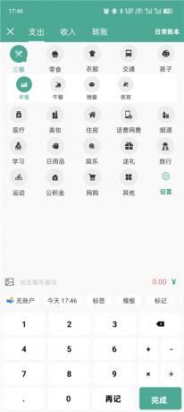好好记账v1.21.1纯净版 高效记账 理财天花板-颜夕资源网-第24张图片 好好记账v1.21.1纯净版 高效记账 理财天花板-颜夕资源网-第24张图片