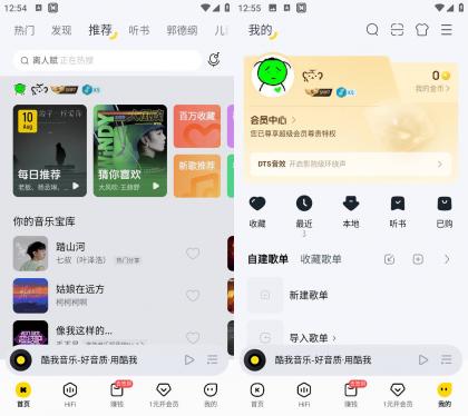 酷我音乐 v12.2.0.1 无损音乐播放APP 去广告解锁会员版-颜夕资源网-第23张图片 酷我音乐 v12.2.0.1 无损音乐播放APP 去广告解锁会员版-颜夕资源网-第23张图片