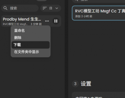 Replay8.7最新版ai翻唱人生分离AI声音克隆AI音色转换高保真-颜夕资源网-第30张图片 Replay8.7最新版ai翻唱人生分离AI声音克隆AI音色转换高保真-颜夕资源网-第30张图片