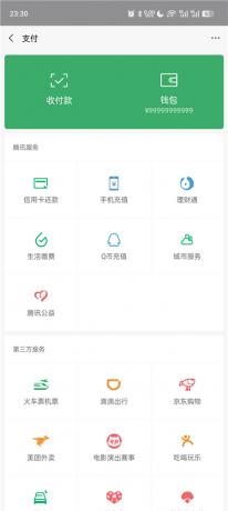微信余额修改v2.0 娱乐恶搞装X神器 纯净版-颜夕资源网-第23张图片 微信余额修改v2.0 娱乐恶搞装X神器 纯净版-颜夕资源网-第23张图片
