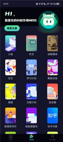 AI创作聊天大师v2.2 全能智能对话创作助手 办公学习日常通用-颜夕资源网-第23张图片 AI创作聊天大师v2.2 全能智能对话创作助手 办公学习日常通用-颜夕资源网-第23张图片