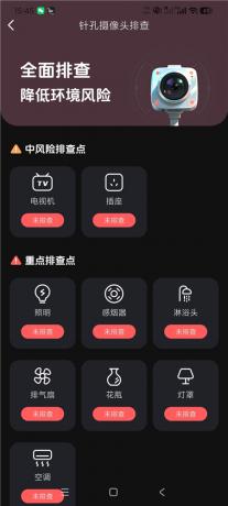 探测大师摄像头检测探测器v1.3.4 住酒店必备 保护隐私-颜夕资源网-第23张图片 探测大师摄像头检测探测器v1.3.4 住酒店必备 保护隐私-颜夕资源网-第23张图片