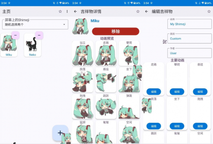 手机桌宠解锁高级版 Shimeji 手机桌面上放置动画角色的工具软件-颜夕资源网-第23张图片 手机桌宠解锁高级版 Shimeji 手机桌面上放置动画角色的工具软件-颜夕资源网-第23张图片