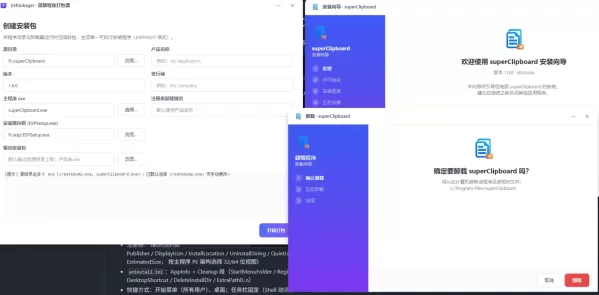 ExeSimplePackager 简易程序打包器 v1.0-颜夕资源网-第23张图片 ExeSimplePackager 简易程序打包器 v1.0-颜夕资源网-第23张图片