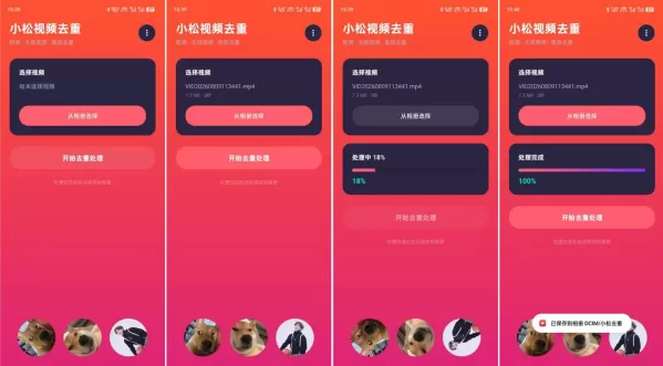 小松视频去重 v1.0-颜夕资源网-第23张图片 小松视频去重 v1.0-颜夕资源网-第23张图片
