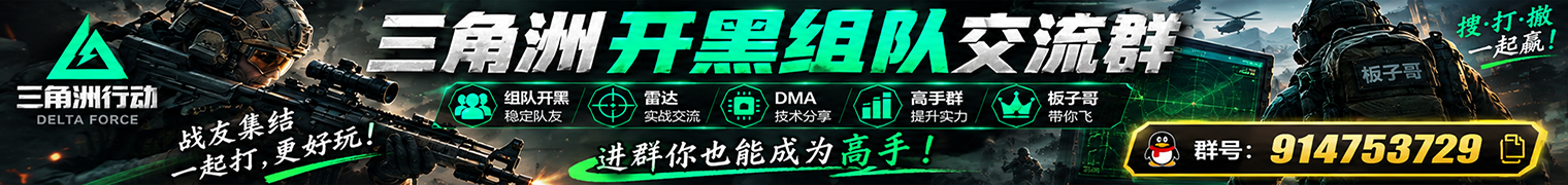 三角洲
