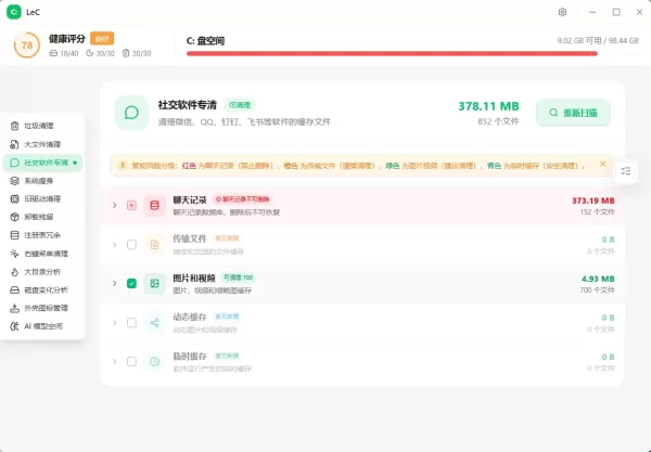 LeC免费C盘智能清理工具-颜夕资源网-第25张图片 LeC免费C盘智能清理工具-颜夕资源网-第25张图片