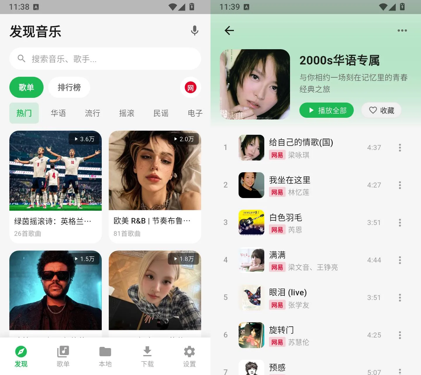 薄荷音乐 v1.0.6 安卓无广告聚合音乐播放APP-颜夕资源网-第23张图片 薄荷音乐 v1.0.6 安卓无广告聚合音乐播放APP-颜夕资源网-第23张图片