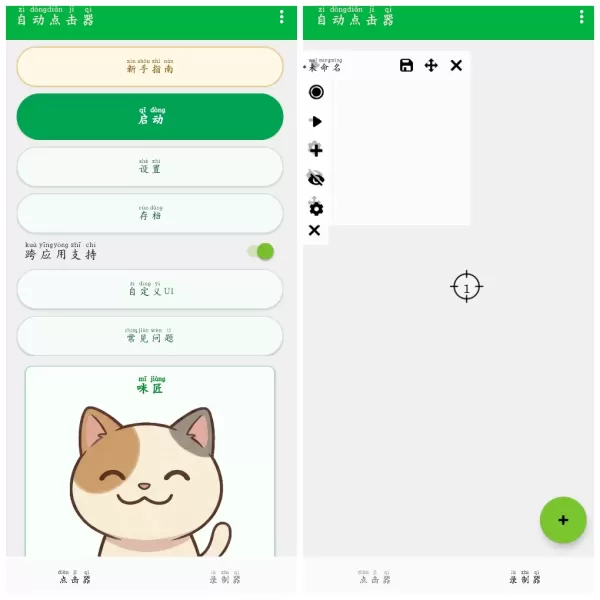 自动点击器v2.1.13.5会员版 免费好用自动点击器连点器-颜夕资源网-第23张图片 自动点击器v2.1.13.5会员版 免费好用自动点击器连点器-颜夕资源网-第23张图片