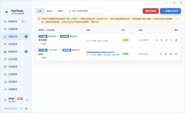 PanTools v2.0.3 全功能型的多网盘批量管理&操作工具 网盘拉新利器
