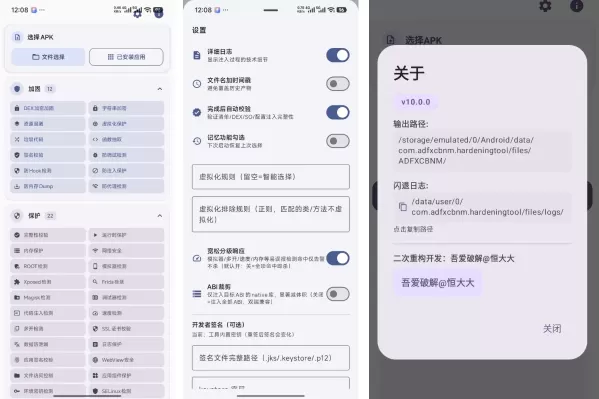 Android加固工具 V10.0.0-颜夕资源网-第23张图片 Android加固工具 V10.0.0-颜夕资源网-第23张图片