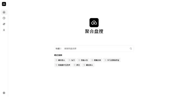 聚合盘搜_v1.0.3-免费聚合云盘搜索,支持所有主流网盘,支持安卓和Windows-颜夕资源网-第23张图片 聚合盘搜_v1.0.3-免费聚合云盘搜索,支持所有主流网盘,支持安卓和Windows-颜夕资源网-第23张图片