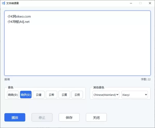 文本转语音工具edge-tts-gui v0.16.2-颜夕资源网-第23张图片 文本转语音工具edge-tts-gui v0.16.2-颜夕资源网-第23张图片