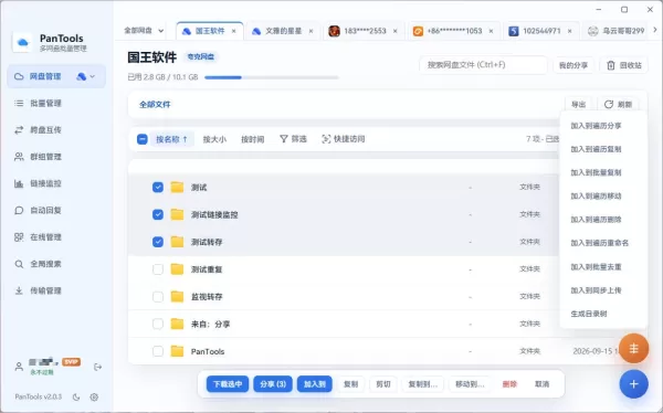 PanTools v2.0.3 全功能型的网盘批量管理&操作工具-颜夕资源网-第23张图片 PanTools v2.0.3 全功能型的网盘批量管理&操作工具-颜夕资源网-第23张图片