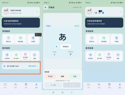 日语自学君v2.0.1解锁会员日语学习工具-颜夕资源网-第23张图片 日语自学君v2.0.1解锁会员日语学习工具-颜夕资源网-第23张图片