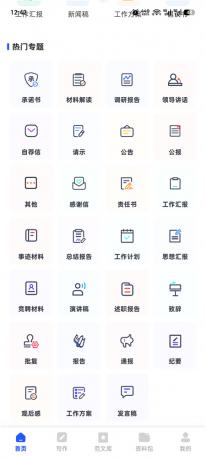 材料星v1.0.7 解锁会员 AI公文写作生成 文稿润色纠错-颜夕资源网-第23张图片 材料星v1.0.7 解锁会员 AI公文写作生成 文稿润色纠错-颜夕资源网-第23张图片