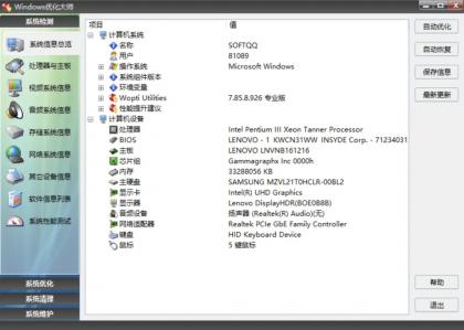 Windows优化大师v1.2.0.5 老牌电脑优化工具 一键深度优化清理-颜夕资源网-第23张图片 Windows优化大师v1.2.0.5 老牌电脑优化工具 一键深度优化清理-颜夕资源网-第23张图片