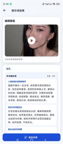 视频提示词反推v1.0.16 视频反推提示词 脚本与提示词优化-颜夕资源网-第23张图片 视频提示词反推v1.0.16 视频反推提示词 脚本与提示词优化-颜夕资源网-第23张图片
