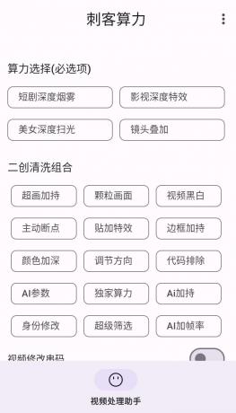 刺力算客短视频去重搬运软件 二创黑科技-颜夕资源网-第23张图片 刺力算客短视频去重搬运软件 二创黑科技-颜夕资源网-第23张图片