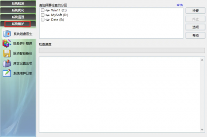 Windows优化大师v1.2.0.5 老牌电脑优化工具 一键深度优化清理-颜夕资源网-第27张图片 Windows优化大师v1.2.0.5 老牌电脑优化工具 一键深度优化清理-颜夕资源网-第27张图片