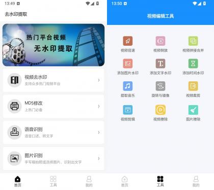 去水印提取 v1.1.6 安卓短视频去水印全能编辑APP-颜夕资源网-第23张图片 去水印提取 v1.1.6 安卓短视频去水印全能编辑APP-颜夕资源网-第23张图片