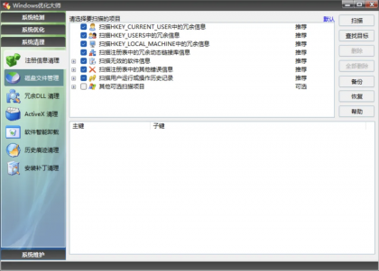 Windows优化大师v1.2.0.5 老牌电脑优化工具 一键深度优化清理-颜夕资源网-第28张图片 Windows优化大师v1.2.0.5 老牌电脑优化工具 一键深度优化清理-颜夕资源网-第28张图片