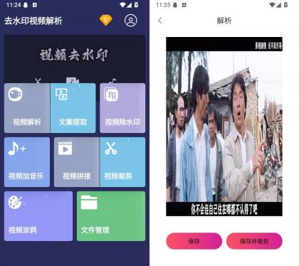 去水印视频解析 v1.1.32 安卓短视频去水印解析工具APP-颜夕资源网-第23张图片 去水印视频解析 v1.1.32 安卓短视频去水印解析工具APP-颜夕资源网-第23张图片