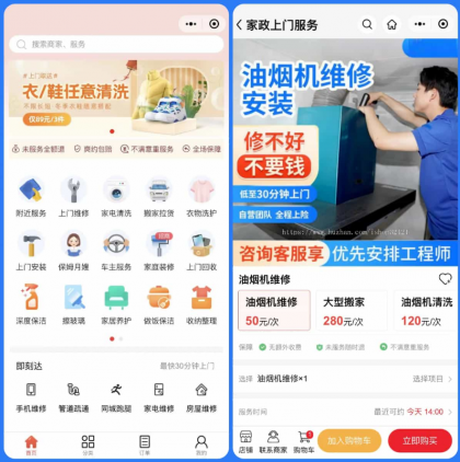 免费分享家政上门预约服务小程序源码-颜夕资源网-第25张图片 免费分享家政上门预约服务小程序源码-颜夕资源网-第25张图片