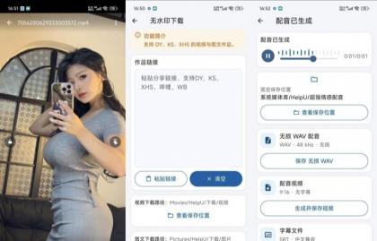 HelpU工具箱1.0.20短视频无水印下载文案提取AI配音-颜夕资源网-第23张图片 HelpU工具箱1.0.20短视频无水印下载文案提取AI配音-颜夕资源网-第23张图片