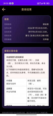 紫微排盘v1.1解锁版 紫微斗数 太乙神数 起名测名 手相面相-颜夕资源网-第27张图片 紫微排盘v1.1解锁版 紫微斗数 太乙神数 起名测名 手相面相-颜夕资源网-第27张图片